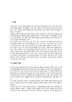 [조경학과 연계교육과정][조경]조경의 개념,범위, 조경학과 연계교육과정의 흐름,대상,운영, 조경학과 연계교육과정의 평가,개선방향-2