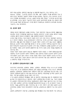 [조경학과 연계교육과정][조경]조경의 개념,범위, 조경학과 연계교육과정의 흐름,대상,운영, 조경학과 연계교육과정의 평가,개선방향-3