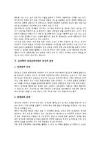 [조경학과 연계교육과정][조경]조경의 개념,범위, 조경학과 연계교육과정의 흐름,대상,운영, 조경학과 연계교육과정의 평가,개선방향-4