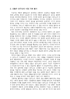 관심있는기업의 경영전략 또는 CEO의 경영철학을 설명_CEO 안철수와 안철수연구소-3