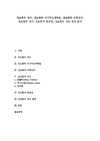 [정보화]정보화의 정의, 정보화와 자기주도적학습, 정보화와 과학교과, 정보화와 정치, 정보화의 문제점, 정보화의 개선 방안 분석-1