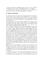 [정보화]정보화의 정의, 정보화와 자기주도적학습, 정보화와 과학교과, 정보화와 정치, 정보화의 문제점, 정보화의 개선 방안 분석-3