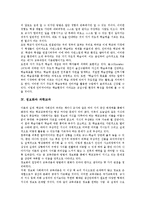 [정보화]정보화의 정의, 정보화와 자기주도적학습, 정보화와 과학교과, 정보화와 정치, 정보화의 문제점, 정보화의 개선 방안 분석-4