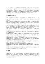 [정보화]정보화의 정의, 정보화와 자기주도적학습, 정보화와 과학교과, 정보화와 정치, 정보화의 문제점, 정보화의 개선 방안 분석-9