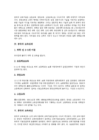 [중국교육][중국의 교육]중국의 교육체제,교육기관, 중국의 교육단계,교육예산, 중국의 학제,고등교육개혁, 중국의 대학경영,제언-4