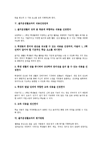 [즐거운생활교과]즐거운생활교과의 성격,목표, 즐거운생활교과의 교육중점,내용선정원칙, 즐거운생활교과의 평가방법,교수학습방법,지도방향-4
