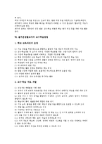 [즐거운생활교과]즐거운생활교과의 성격,목표, 즐거운생활교과의 교육중점,내용선정원칙, 즐거운생활교과의 평가방법,교수학습방법,지도방향-5