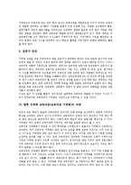 [지역화 교육과정][교육과정 지역화]지역화 교육과정(교육과정 지역화) 의미,내용원천,내용조직, 지역화 교육과정(교육과정 지역화)참여집단,과제-11