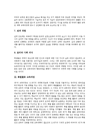 [교육과정]창의적 교육과정, 통신공학 교육과정, 특별활동 교육과정, 특수학교 교육과정, 공동 교육과정 분석-5
