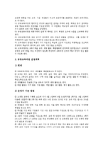 [교육과정]창의적 교육과정, 통신공학 교육과정, 특별활동 교육과정, 특수학교 교육과정, 공동 교육과정 분석-9