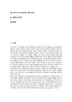 [캐나다 미디어교육]캐나다 미디어교육의 특징,역사,현황,흐름, 캐나다 미디어교육의 문학교육,사회교육, 캐나다 미디어교육의 대학연계,제언-2