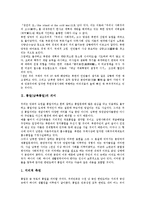 [통일][남북통일]통일(남북통일)의 의미,당위성, 통일(남북통일)의 과정,보편적민족주의, 통일(남북통일)의 환경변화,제언 분석-3