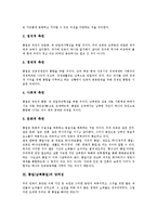 [통일][남북통일]통일(남북통일)의 의미,당위성, 통일(남북통일)의 과정,보편적민족주의, 통일(남북통일)의 환경변화,제언 분석-4
