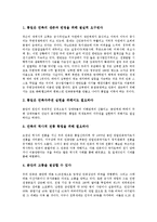 [통일][남북통일]통일(남북통일)의 의미,당위성, 통일(남북통일)의 과정,보편적민족주의, 통일(남북통일)의 환경변화,제언 분석-5