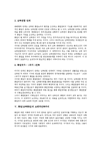 [통일][남북통일]통일(남북통일)의 의미,당위성, 통일(남북통일)의 과정,보편적민족주의, 통일(남북통일)의 환경변화,제언 분석-8