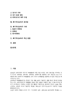[특기적성교육]특기적성교육의 의의,목적,필요성, 특기적성교육과 다중지능,열린교육, 특기적성교육의 운영실제,문제점,사례,추진방향-2
