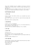 [특기적성교육]특기적성교육의 의의,목적,필요성, 특기적성교육과 다중지능,열린교육, 특기적성교육의 운영실제,문제점,사례,추진방향-6
