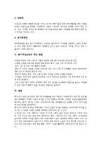 [특기적성교육]특기적성교육의 의의,목적,필요성, 특기적성교육과 다중지능,열린교육, 특기적성교육의 운영실제,문제점,사례,추진방향-8