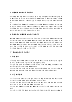 [학교교육과정]학교교육과정의 경향,편제,편성운영,시간편성, 학교교육과정의 위원회조직,검토사항,학교교육과정의 문제점,제언-5