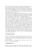 [학교인권교육]학교인권교육의 의미,필요성, 학교인권교육의 실태,단계, 학교인권교육의 교사역할,학교인권교육의 문제점,과제-4