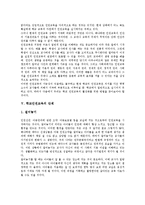 [학교인권교육]학교인권교육의 의미,필요성, 학교인권교육의 실태,단계, 학교인권교육의 교사역할,학교인권교육의 문제점,과제-5