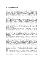 [학교인권교육]학교인권교육의 의미,필요성, 학교인권교육의 실태,단계, 학교인권교육의 교사역할,학교인권교육의 문제점,과제-8