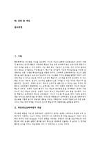 [학문중심교육과정]학문중심교육과정 개념,특성,등장배경,장단점, 학문중심교육과정 운영상유의점, 학문중심교육과정과 교과중심교육과정 비교,제언-2