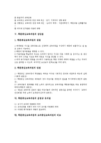 [학문중심교육과정]학문중심교육과정 개념,특성,등장배경,장단점, 학문중심교육과정 운영상유의점, 학문중심교육과정과 교과중심교육과정 비교,제언-4