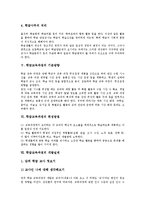 [학급경영][학급교육과정]학급경영의 개념,목표,주요활동, 학급교육과정의 기본방향,편성방침, 학급교육과정의 개발실제,제언-5