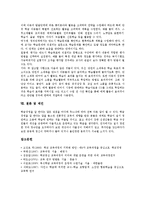 [학급경영][학급교육과정]학급경영의 개념,목표,주요활동, 학급교육과정의 기본방향,편성방침, 학급교육과정의 개발실제,제언-8