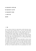 [현장교육연구]현장교육연구의 의미,성격,중요성,실태, 현장교육연구의 주제선정,과학적방법, 현장교육연구의 고려사항,문제점,제언-2