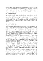 [현장교육연구]현장교육연구의 의미,성격,중요성,실태, 현장교육연구의 주제선정,과학적방법, 현장교육연구의 고려사항,문제점,제언-3