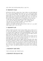 [현장교육연구]현장교육연구의 의미,성격,중요성,실태, 현장교육연구의 주제선정,과학적방법, 현장교육연구의 고려사항,문제점,제언-4