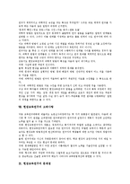 [현장교육연구]현장교육연구의 의미,성격,중요성,실태, 현장교육연구의 주제선정,과학적방법, 현장교육연구의 고려사항,문제점,제언-7