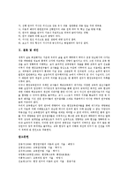 [현장교육연구]현장교육연구의 의미,성격,중요성,실태, 현장교육연구의 주제선정,과학적방법, 현장교육연구의 고려사항,문제점,제언-8