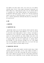 (A+ 체계이론) 일반체계이론과 생태체계이론을 설명하고 그 차이를 비교하시오 .-2