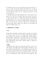 (A+ 체계이론) 일반체계이론과 생태체계이론을 설명하고 그 차이를 비교하시오 .-6