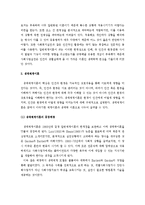 (A+ 체계이론) 일반체계이론과 생태체계이론을 설명하고 그 차이를 비교하시오 .-7