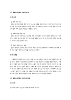 (A+ 체계이론) 일반체계이론과 생태체계이론을 설명하고 그 차이를 비교하시오 .-8