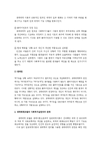 (A+ 체계이론) 일반체계이론과 생태체계이론을 설명하고 그 차이를 비교하시오 .-9