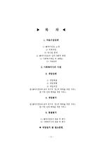 사례적용보고서,사회복지실천과정에대한사례적용보고서,아동학대개입사례,아동학대사례-2