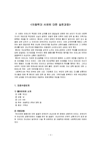 사례적용보고서,사회복지실천과정에대한사례적용보고서,아동학대개입사례,아동학대사례-3