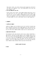 사례적용보고서,사회복지실천과정에대한사례적용보고서,아동학대개입사례,아동학대사례-9