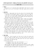 사회복지조직및시설에서유용한 프로그램개발계획서,가출청소년을위한프로그램계획서,사회복지프로그램프로포절-1