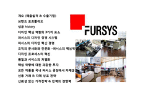 사무용가구 혁신 기업 퍼시스의 디자인 혁신 경영전략-2