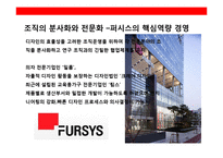 사무용가구 혁신 기업 퍼시스의 디자인 혁신 경영전략-9