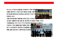 사무용가구 혁신 기업 퍼시스의 디자인 혁신 경영전략-11