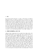 [개별화수업][개별화학습][개별화교육]개별화수업(개별화학습,교육)개념,목적,전개과정, 개별화수업(개별화학습,교육)과 전통교육의 비교,방향,한계-2