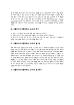 [개별화수업][개별화학습][개별화교육]개별화수업(개별화학습,교육)개념,목적,전개과정, 개별화수업(개별화학습,교육)과 전통교육의 비교,방향,한계-3