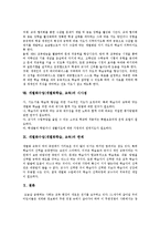 [개별화수업][개별화학습][개별화교육]개별화수업(개별화학습,교육)개념,목적,전개과정, 개별화수업(개별화학습,교육)과 전통교육의 비교,방향,한계-5